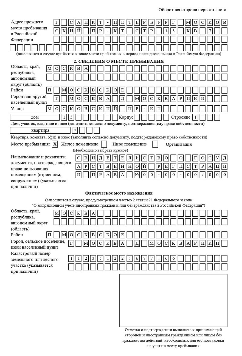 временная регистрация в Воронежской области